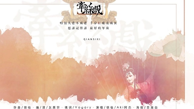 VOCALOID - 【洛天依·言和】牵丝戏 (饭制版)