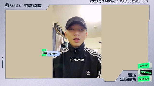 蔡维泽 - 【2023QQ音乐年度听歌报告】蔡维泽寄来一封感谢信~