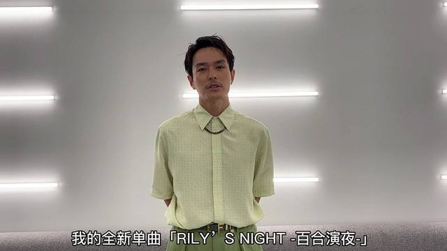 今市隆二 - 《RILY'S NIGHT -百合演夜-》QQ音乐问候视频
