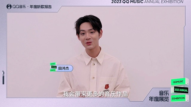 田鸿杰 - 【2023QQ音乐年度听歌报告】田鸿杰寄来一封感谢信~