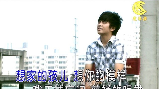 泽尔丹 - 阿妈的眼神 (KTV版)