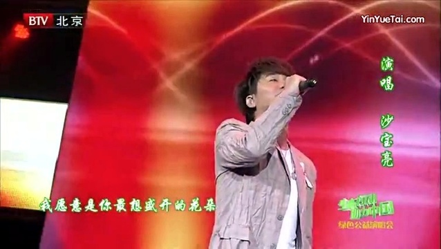 沙宝亮 - 那么爱你 绿色公益演唱会 (Live)