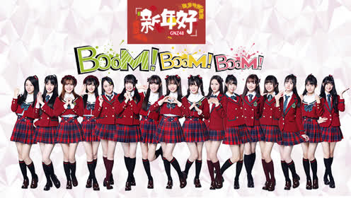 GNZ48 - 新年好