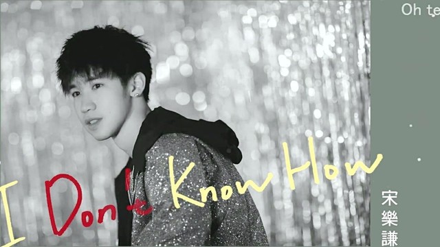 宋乐谦 - I Don't Know How (歌词版)