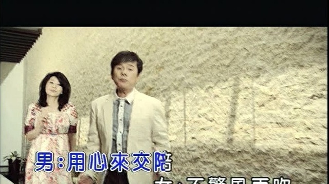 方瑞娥 - 用心来交陪 (KTV版)
