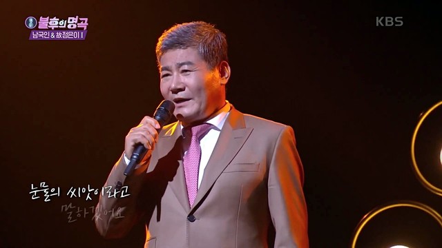 陈成 - 사랑은 눈물의 씨앗 (Live At Immortal Songs 2 21/09/25)