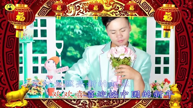 铁木冰冰 - 中华盛世吉祥年