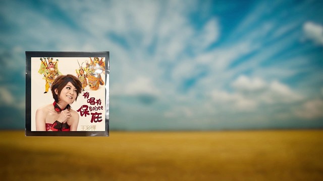 王彩桦 - 高山蜻蜓望采花 (歌词版)