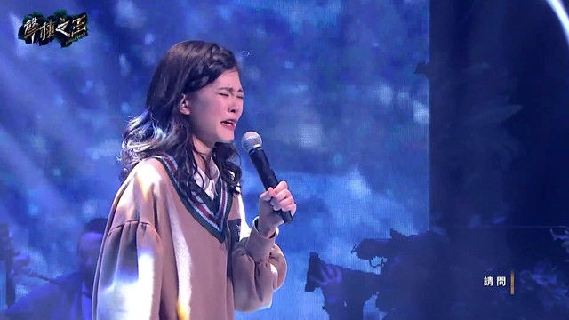 许淨淳 - 天真有邪 (声林之王 第一季第四期)