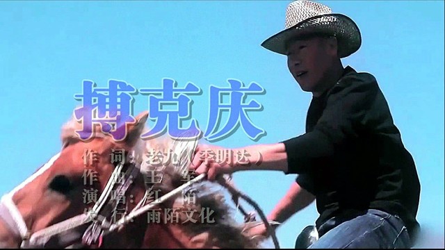 红陌 - 搏克庆 (KTV版)