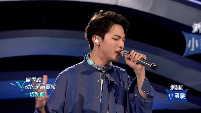 吴季峰 - 不哭 (创造营2019 第10期)