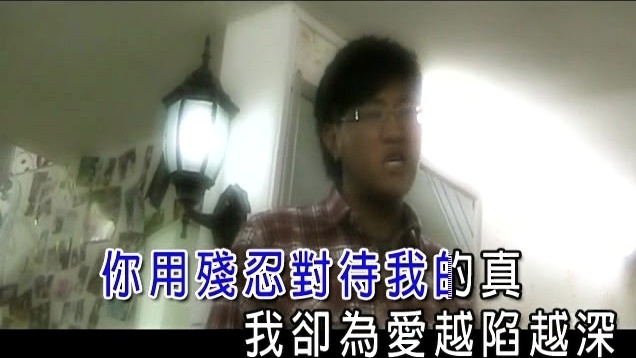 大哲 - 等爱的男人 (KTV版)