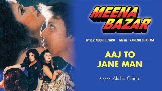 Naresh Sharma - Aaj To Jane Man (音频版)