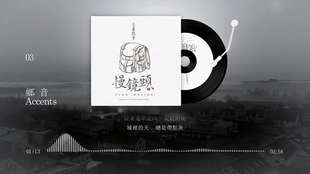 吴昊睿 - 乡音