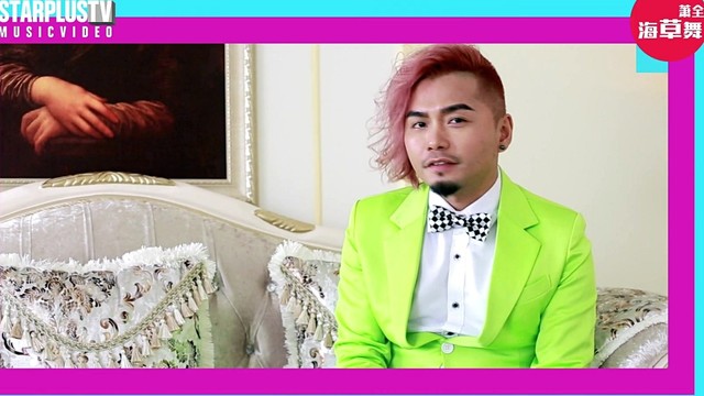 萧全 - 海草舞 (花絮版)