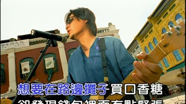 巫启贤 - 我没有钱我不要脸 (KTV版)