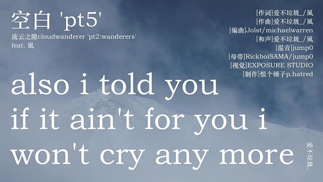 爱不垃圾_ - 空白 'pt5' (歌词版)