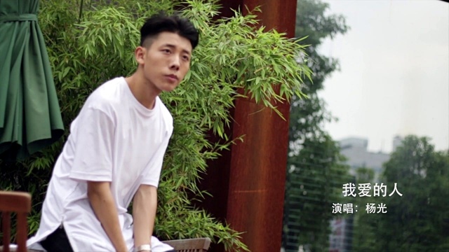 UN1 - 我爱的人 (翻唱-杨光)