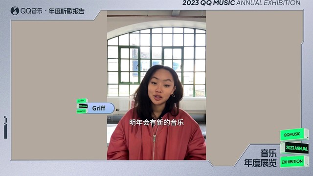 Griff - 【2023QQ音乐年度听歌报告】Griff寄来一封感谢信~
