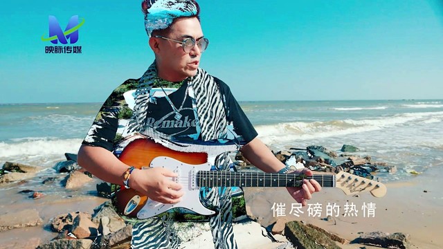 魏正豪 - 为你冲