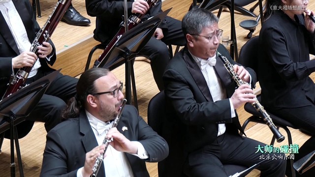 北京交响乐团 - 意大利随想曲