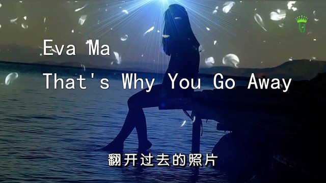 Eva  Ma - That's Why You Go Away (国语版)