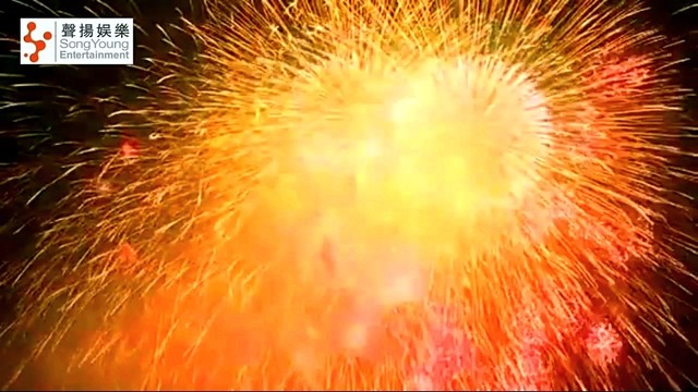 禤道秒 - 年年大好年