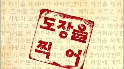 MASYTA - 도장을 찍어 (音频版) (盖章)