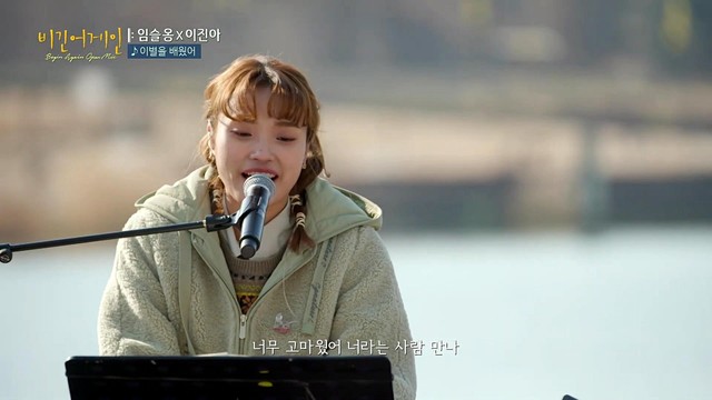 任瑟雍 - 이별을 배웠어 (Live At Begin Again 21/12/20)