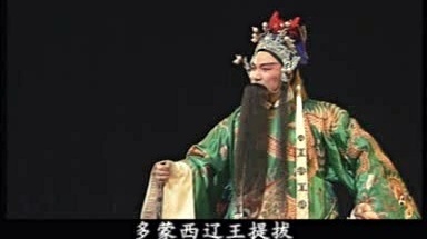 姚百青 - 【绍剧】薛刚反唐 2/3