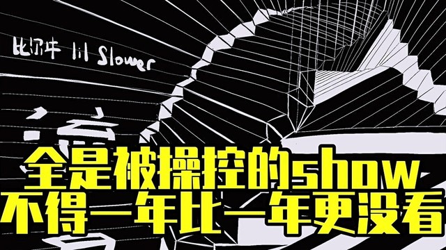 lil Slower - 流量 (remix ft. TE)