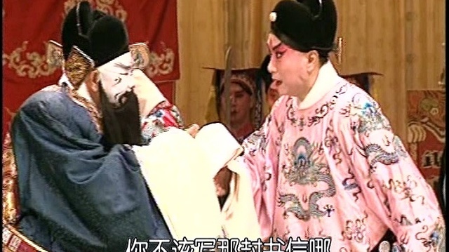 张学津 - 【京剧】四进士 8/9