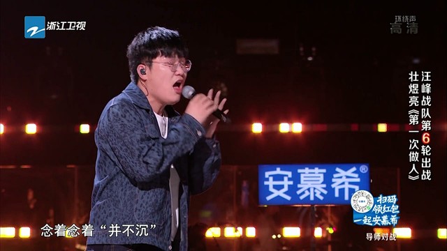壮煜亮 - 第一次做人 (2021中国好声音 第8期)