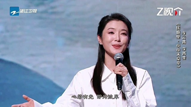 李云霄 - 钱塘里 ·小小天堂伞 (2025浙江卫视越剧春节晚会现场)