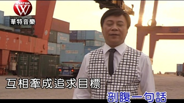 陈百潭 - 赢是咱的名 (KTV版)