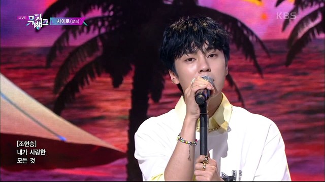 사이로 - 그저 안녕 (Live At Music Bank 21/07/16) (Summer nostalgia)