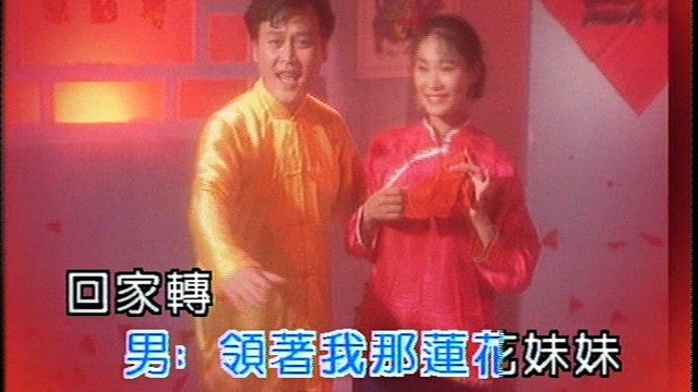 尹相杰 - 拜大年 (KTV版)