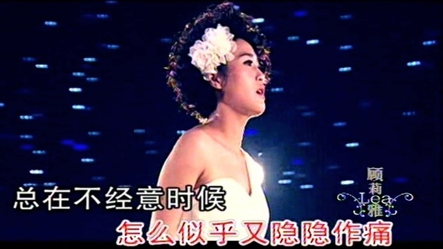 顾莉雅 - 光影 (KTV版)