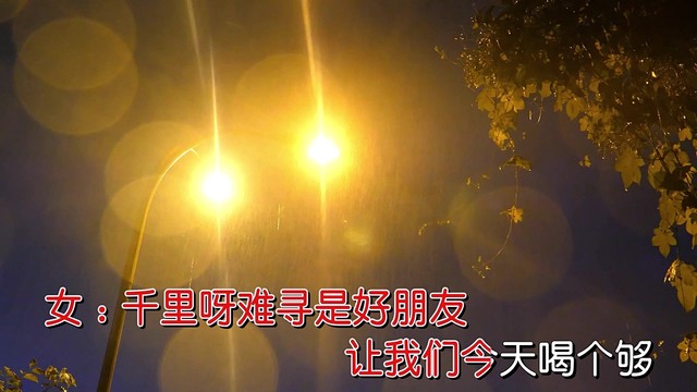 杰哥哥 - 朋友的酒喝不够 (对唱版)