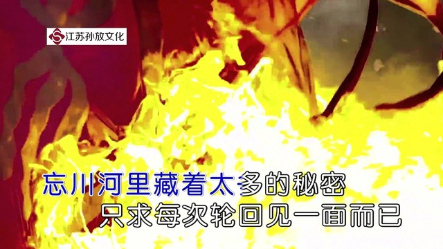 孙家山 - 我在三生石前想你 (KTV版)