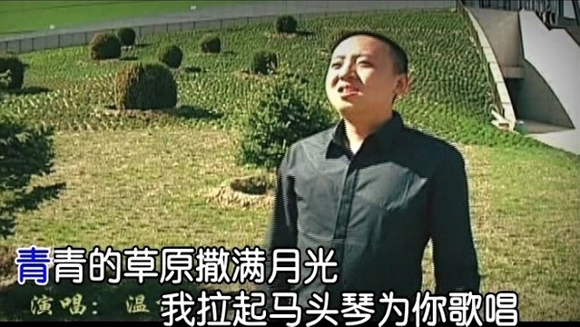 温博 - 我为草原唱情歌 (KTV版)
