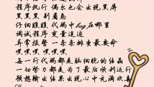 模仿翻唱 - 涵晴教你做学霸系列第四弹——编程篇 (饭制版)