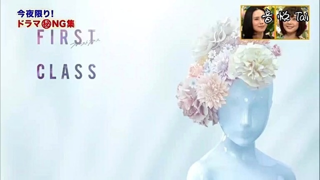 沢尻エリカ - FIRST CLASS 2 爆笑NG集 - 2015第23回富士加油大赏