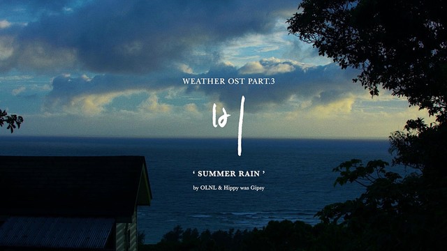 OLNL - 여름비 (Summer Rain) (Inspired by '비')