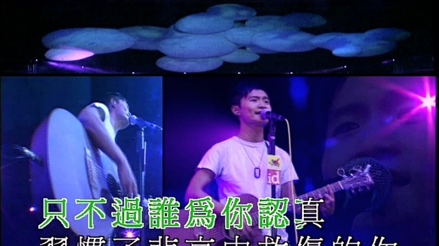 林一峰 - 给最开心的人 (KTV版)