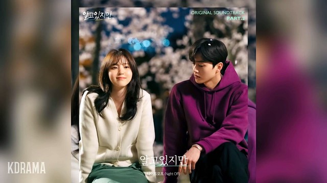 Night Off - 알고있지만 (歌词版) (Nevertheless) (《虽然我知道》韩剧插曲)