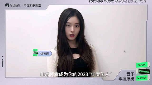 徐艺洋 - 【2023QQ音乐年度听歌报告】徐艺洋寄来一封感谢信~