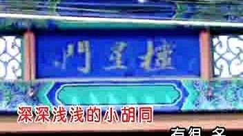 宿雨涵 - 北京胡同 (KTV版)