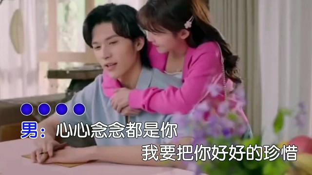 日月星辰 - 爱情甜如蜜 (对唱版)