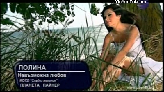 Polina - Nevuzmojna Lubov